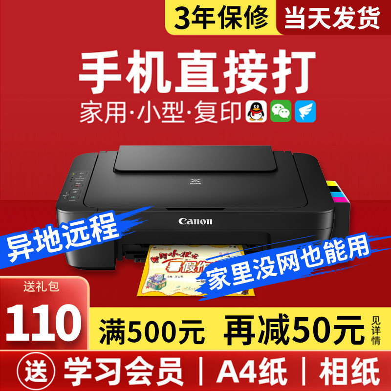 佳能mg3080彩色喷墨打印机家用小型复印机扫描一体机手机无线wifi蓝牙学生迷你照片相片a4办公作业宿舍TS3480