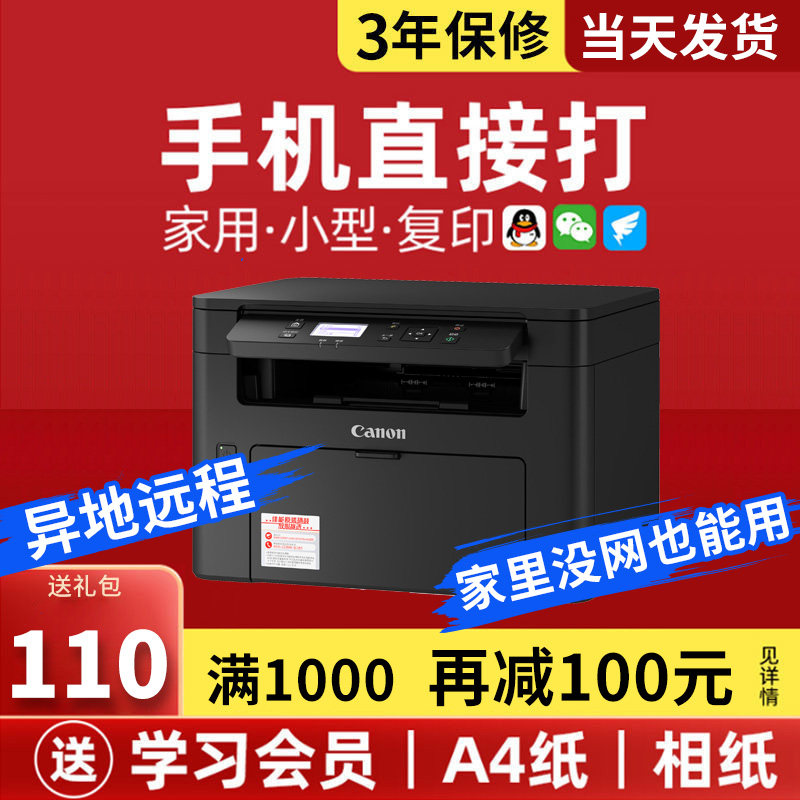 佳能MF113w黑白A4激光打印机复印扫描一体机学生家用小型手机无线WIFI办公6018硒鼓可加粉作业财务商用非蓝牙