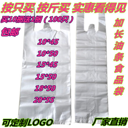 一次性加厚油条袋烤串打包塑料袋薯塔袋山药袋爆米花塑料食品袋