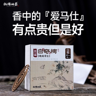 板娘的茶 云南芽庄高端白奇楠盘香20片/盒 持久线香初香清凉