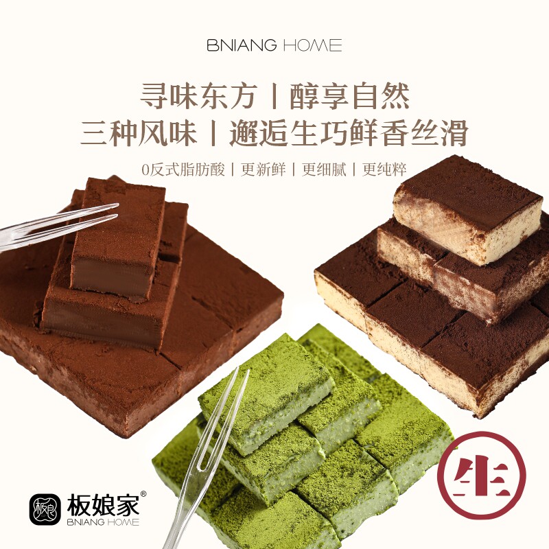 板娘的茶生巧巧克力零食纯可可脂情人节送男女朋友生日礼盒