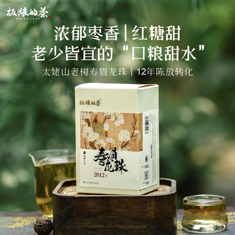 板娘的茶2012年福鼎太姥山寿眉龙珠白茶180g/罐枣香红糖甜口粮茶