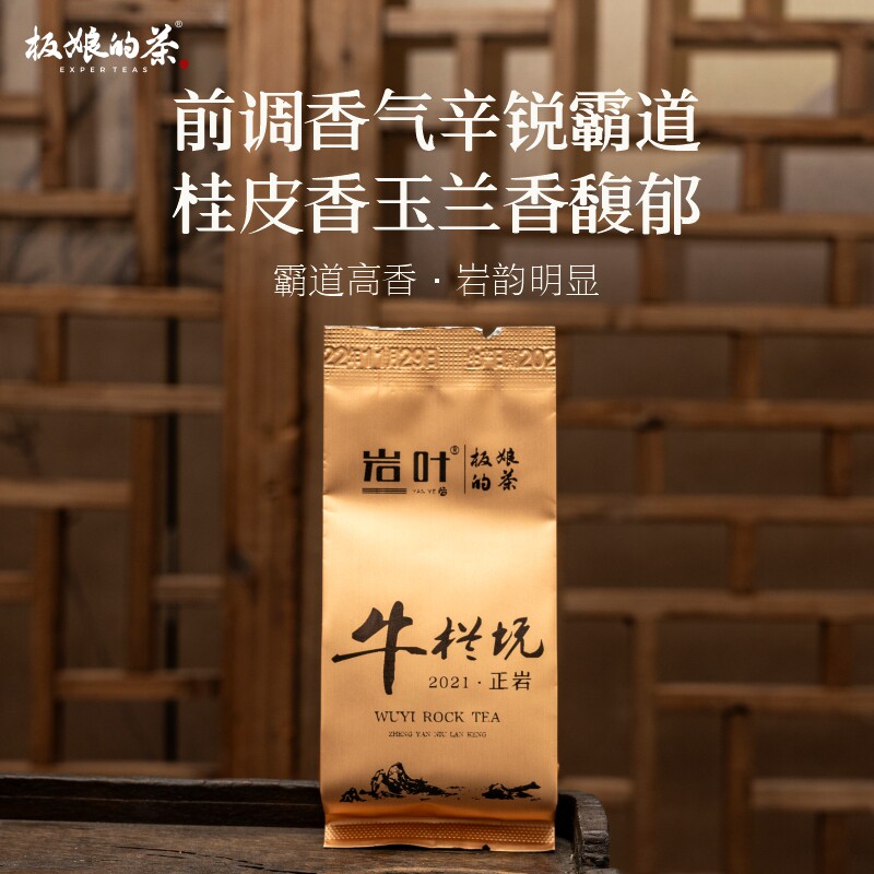 2021年武夷山高端岩茶正岩牛栏坑肉桂8.3g牛肉特级乌龙茶桂皮香