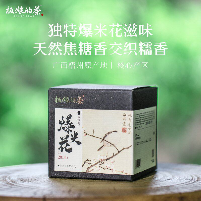 2014年广西梧州六堡茶爆米花100g黑茶果香稻花香无仓味口粮茶