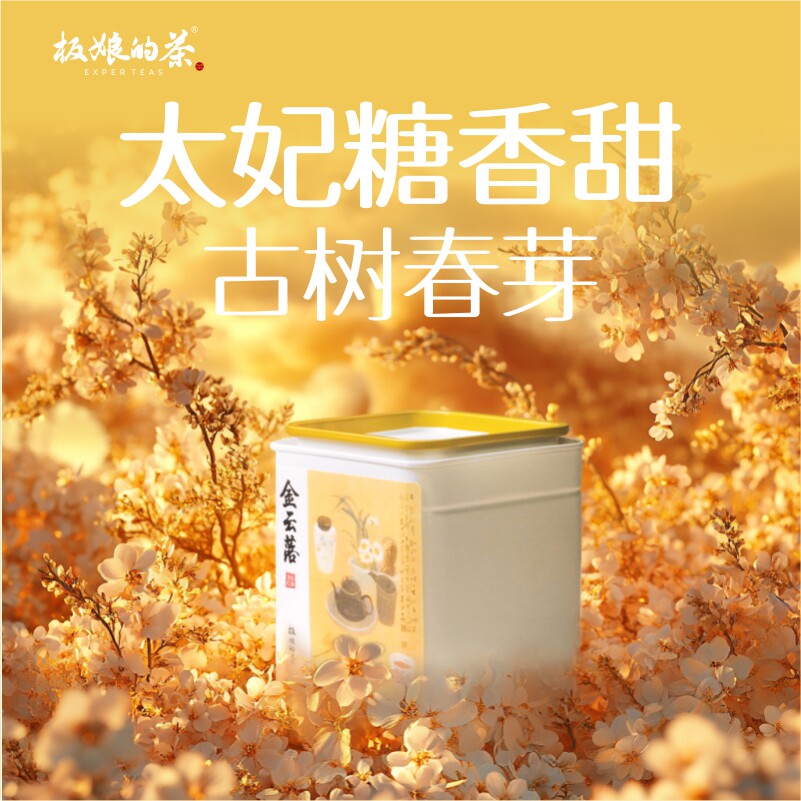 2024年云南凤庆金云落红茶100g/罐古树滇红太妃糖芽头奶茶冷泡茶