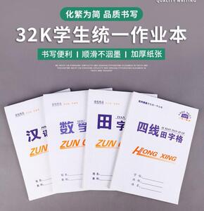 小学生作业本双面练习本