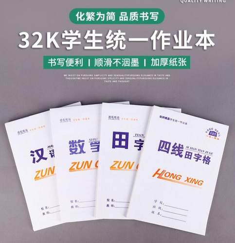 小学生作业本双面练习本