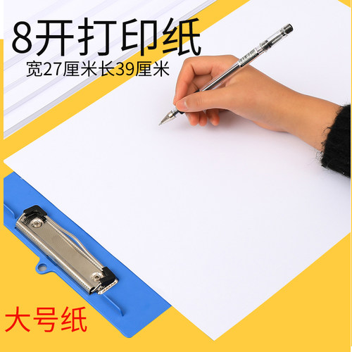 8开打印纸空白纸手抄报纸
