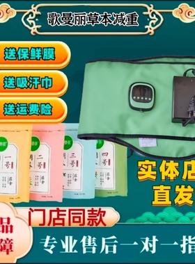 歌曼丽草本加热腰带热敷震动按摩调养粉门店药包调理粉官方旗舰店