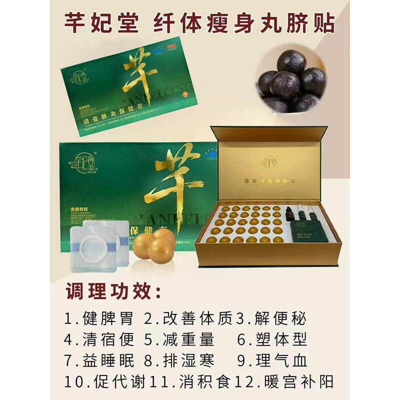 肚脐丸纤体瘦身丸塑身贴减肥瘦身调理脾胃改善体质祛湿燃脂古法丸
