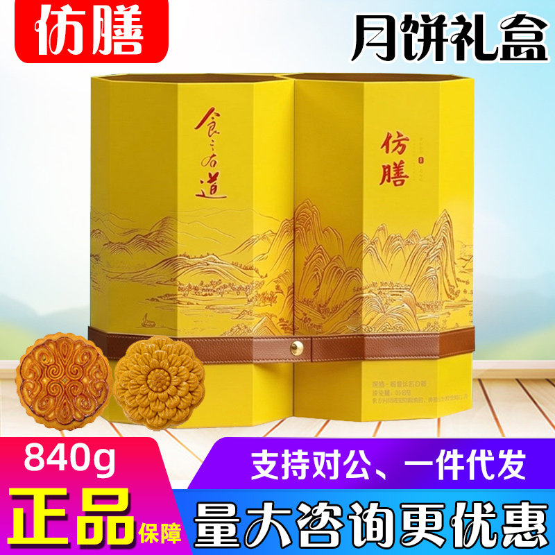 全聚德仿膳月饼礼盒茉莉花奶酥皮山药糕点中秋单位礼品送礼团购