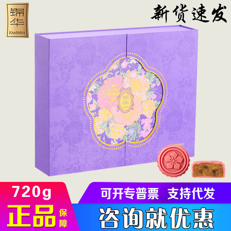 锦华月饼礼盒芳华锦月低糖茯苓无花果椰子中秋走亲访友送礼团购