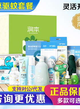润本礼盒蚊香液清凉喷雾精油贴套装防暑降温大礼包高温福利礼品