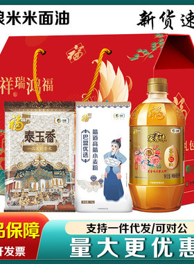 中粮米面油礼盒粮油套餐大礼包大米花生油面粉组合伴手礼节日礼品