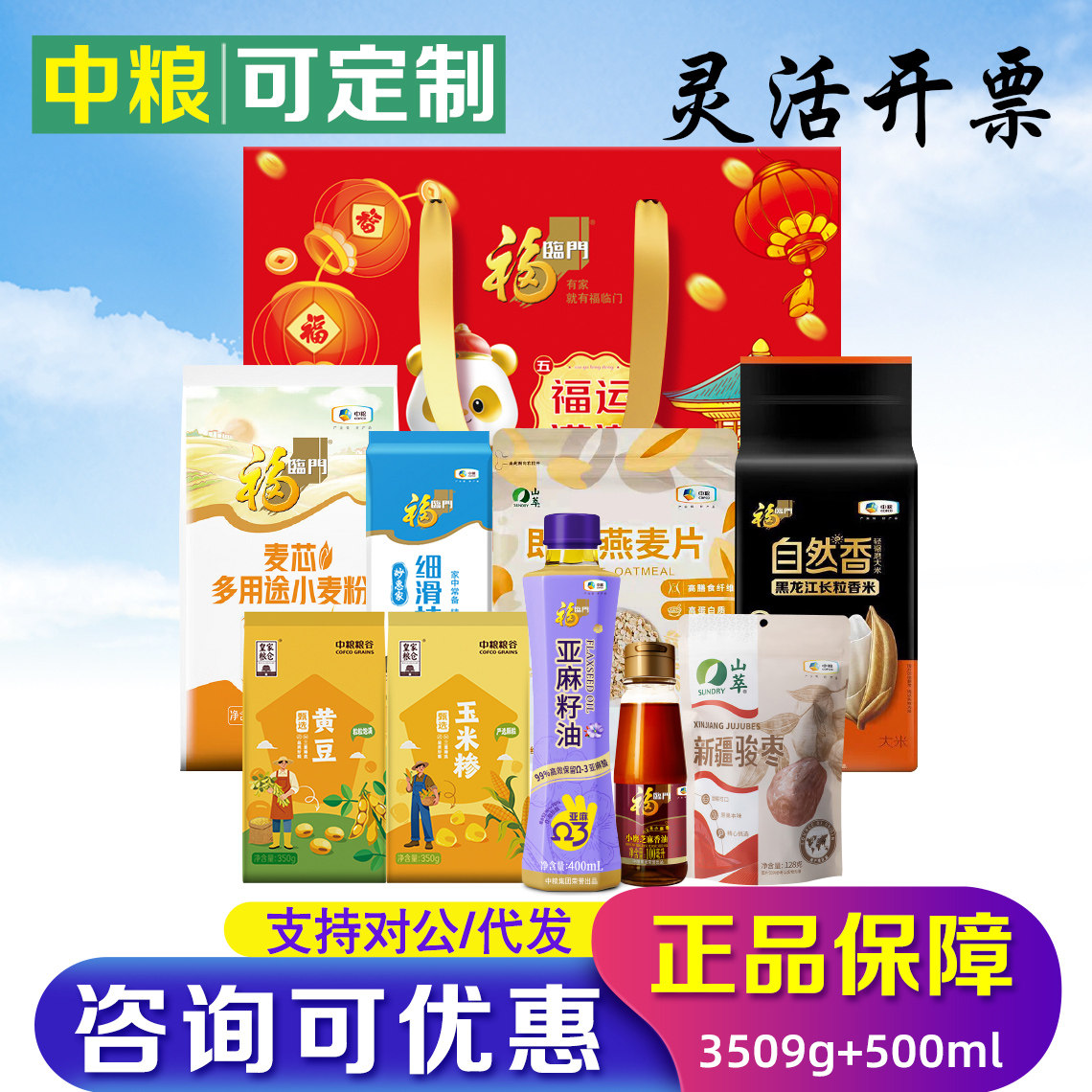 中粮米面油礼盒福运满满B多种五谷杂粮粗粮组合节日慰问福利礼品