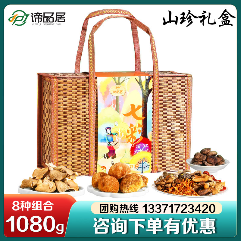 谛品居干菌礼盒寻味七彩菌菇野山珍组合装南北干货送客户节日礼品