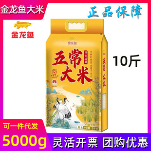 金龙鱼祥云瑞鹤五常大米5kg东北当季新米粥米过年工会慰问礼品