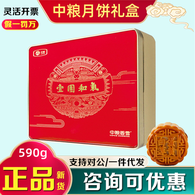 中粮香雪月饼礼盒壹团和气老五仁白莲蛋黄广式糕点中秋慰问礼品