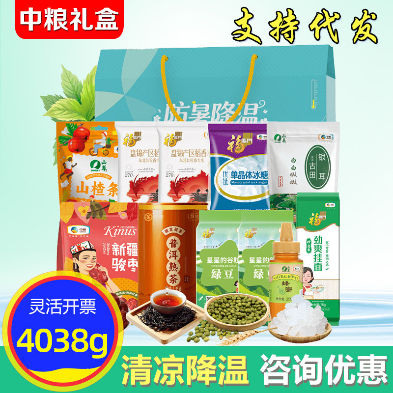 中粮清凉礼盒夏祥瑞防暑降温大礼包银耳蜂蜜消暑套盒夏季慰问礼品