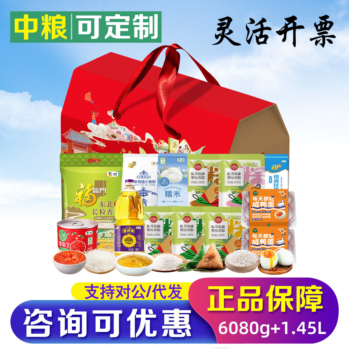 中粮粽情端午大礼包G红枣粽肉粽糯米葵花仁油节日单位慰问福利