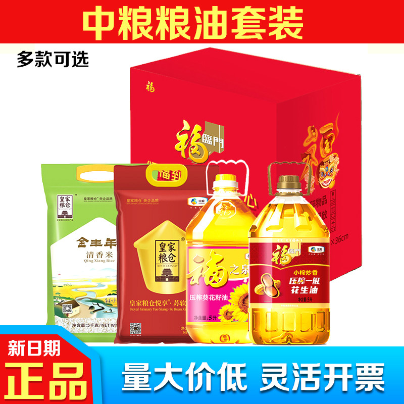 中粮米面油礼盒粮油套餐大米食用油面粉米油大礼包劳动节福利礼品