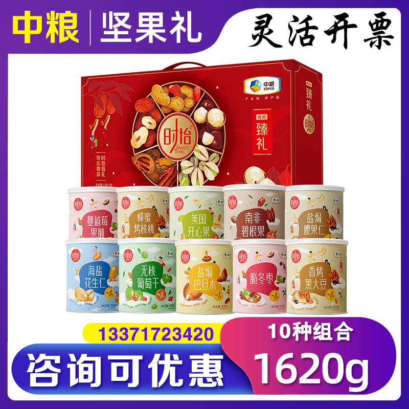 中粮干果礼盒唯粹臻礼罐装开心果腰果坚果组合装节日礼品福利团购