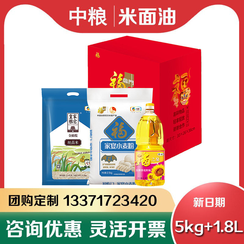 中粮米面油礼盒油套装A3大米食用油小麦粉组合节日员工奖品团购