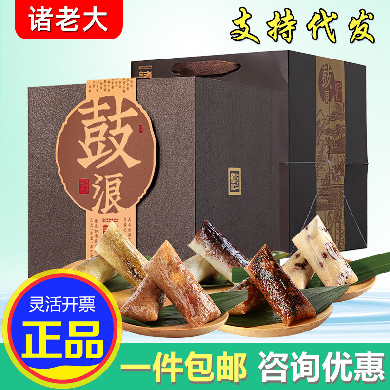诸老大粽子礼盒鼓浪枕头粽黑猪肉粽普洱甜咸粽组合端午送礼团购