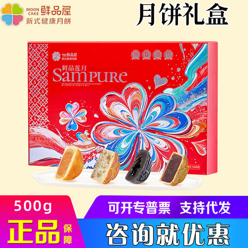 鲜品屋月饼礼盒鲜品莲月巧克力流心板栗苏式港式中秋糕点福利礼品