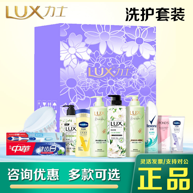 力士洗护套装礼盒洗发水沐浴液组合身体乳日用清洁用品清凉福利
