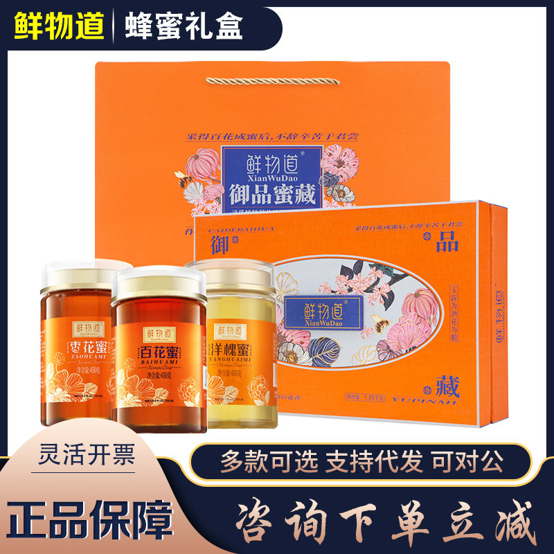 鲜物道蜂蜜礼盒椴树蜜巢块蜜枣花蜜组合大礼包网红礼物节日礼品