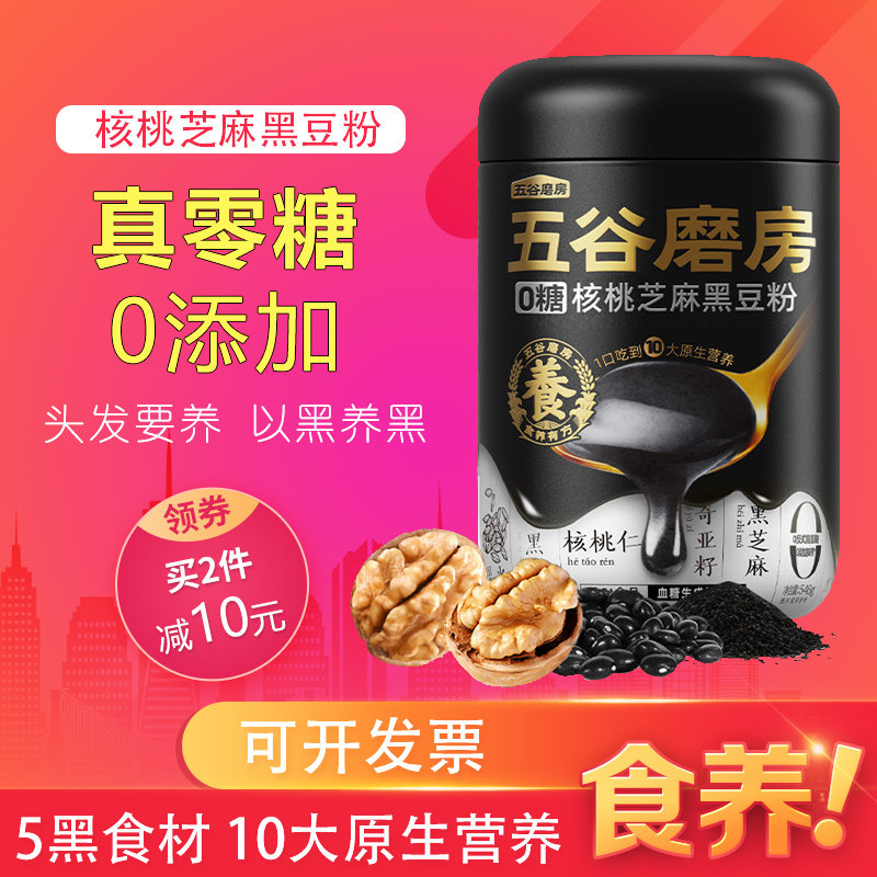 五谷磨房无糖核桃芝麻黑豆粉546g食补养胃便捷代餐芝麻糊早餐礼物,咖啡/麦片/冲饮,芝麻粉,淘宝优惠券,粉丝福利购,淘宝优惠卷