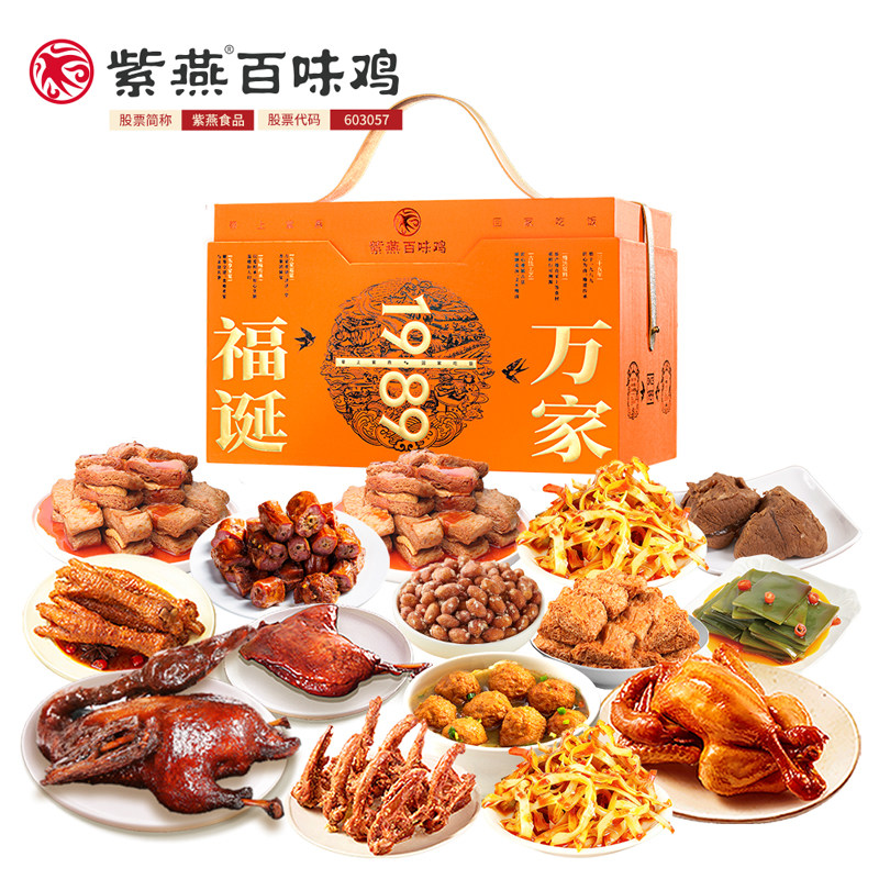 紫燕百味鸡熟食礼盒福诞万家虎皮凤爪肉丸卤味零食大礼包礼品团购