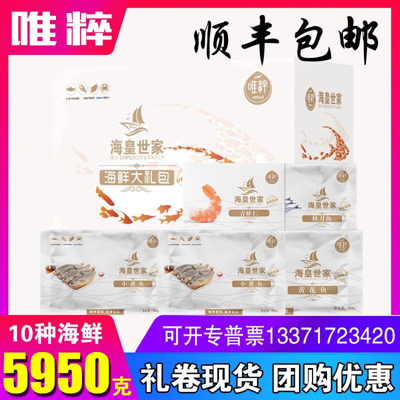唯粹海鲜礼盒海皇世家鲍鱼鱿鱼混合装大礼包节日礼品团购送礼