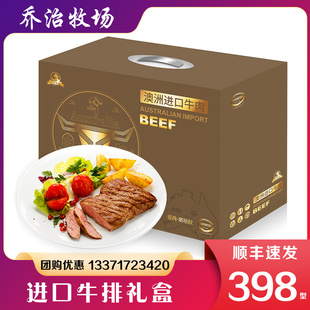 乔治牧场牛排礼盒堪培拉沙朗多口味牛排组合节日福利礼品送礼团购