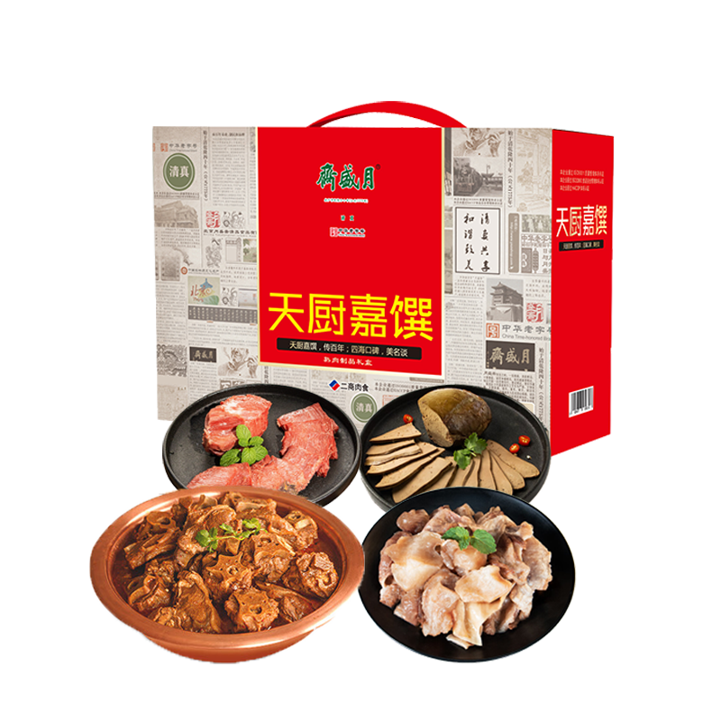 月盛斋清真熟食礼盒天厨佳馔牛羊肉酱香卤肉春节员工福利礼品团购