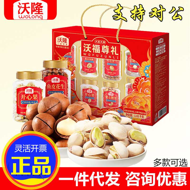 沃隆坚果礼盒新年快乐开心果碧根果组合装干果零食大礼包节日礼品