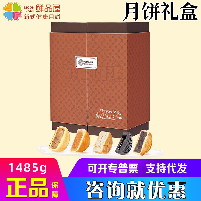 鲜品屋月饼礼盒华韵豆沙枣泥流心经典糕点口味中秋礼品送礼团购