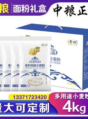 中粮面粉礼盒4kg礼品团购