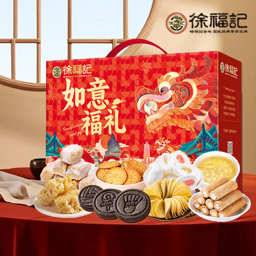 徐福记糖果礼盒如意福礼酥心糖传统糕点糖果春节年货礼品送礼团购