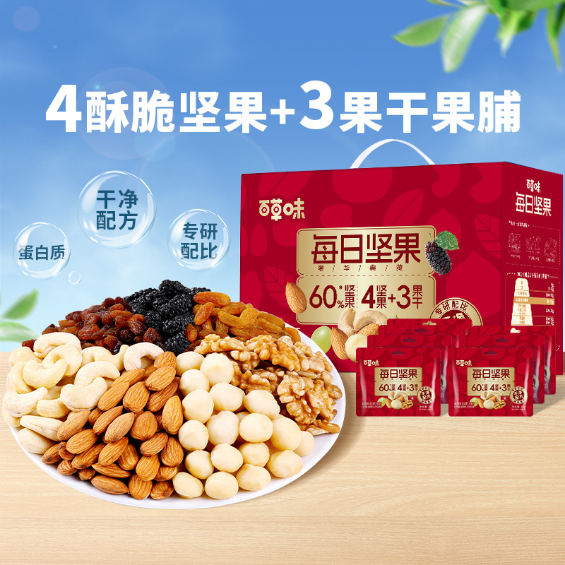 百草味每日坚果礼盒4+3典藏款果脯营养干果30袋春节年货礼品团购