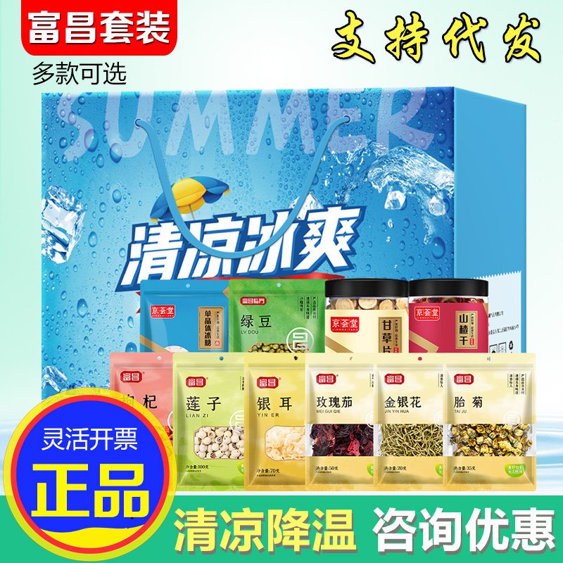 富昌防暑降温大礼包清凉消暑礼盒冰糖胎菊组合夏季高温慰问礼品