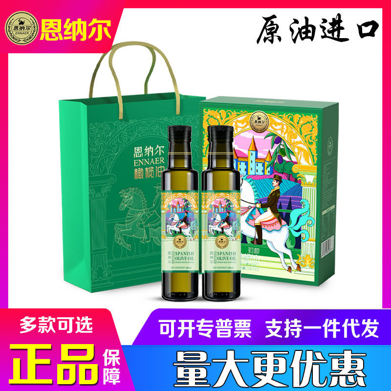 恩纳尔初榨橄榄油500ml*2礼盒装物理压榨食用油节日福利礼品团购