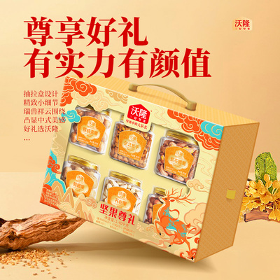 沃隆坚果礼盒坚果尊礼腰果开心果松子纯干果炒货零食节日送客户