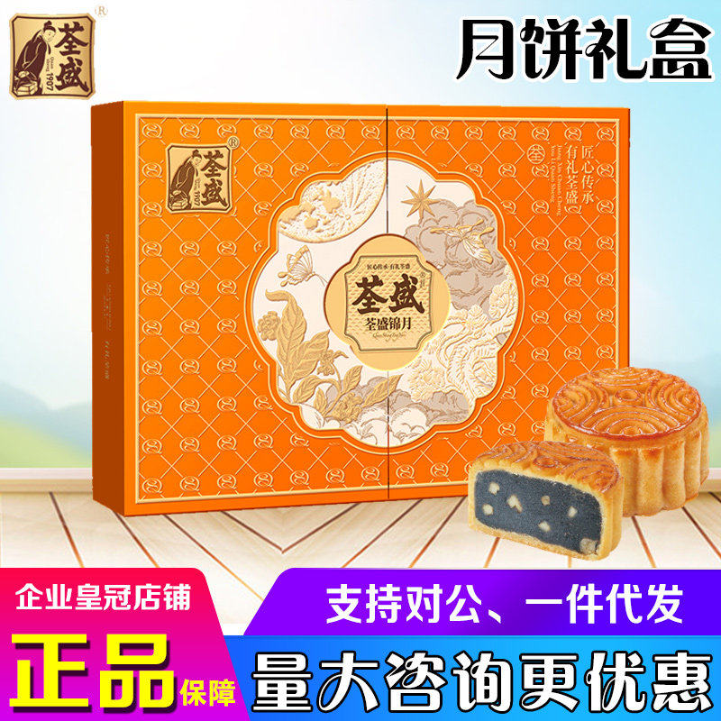 荃盛月饼礼盒锦月奶黄流心蛋黄酥红豆中秋节送客户礼品送礼团购