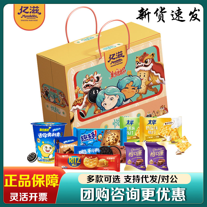 亿滋零食大礼包膨化食品奥利奥夹心饼干可可酥点心小吃福利礼品