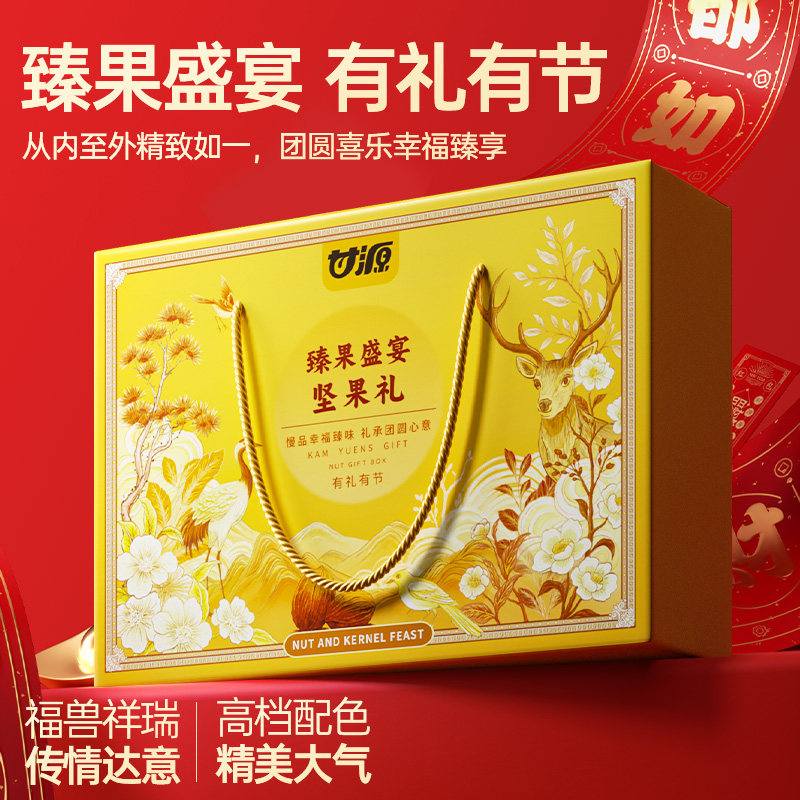 甘源坚果礼盒臻果盛宴腰果豆果瓜子仁休闲干果零食春节福利礼品,零食/坚果/特产,坚果礼盒,淘宝优惠券,粉丝福利购,淘宝优惠卷