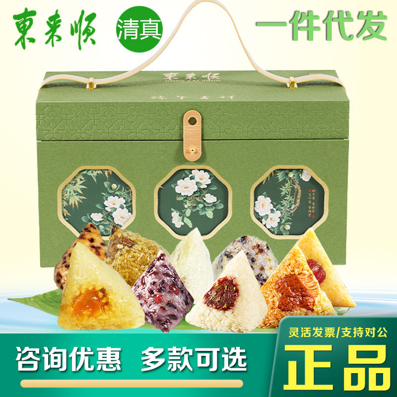 东来顺清真粽子礼盒端午吉祥南瓜粽杂粮粽甜咸口单位回民礼品送礼