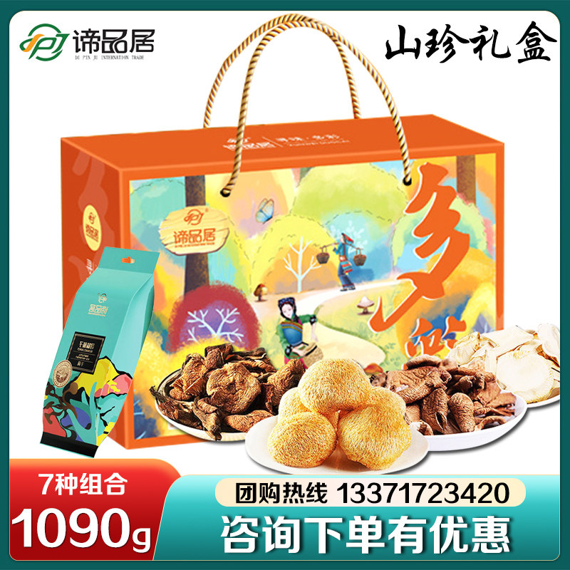 谛品居干菌礼盒寻味多彩南北干货山珍组合菌菇大礼包节日福利团购