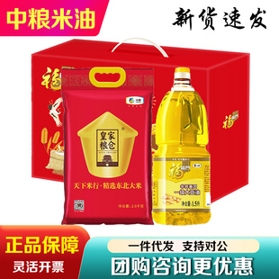 中粮米油礼盒粮油套装东北大米+非转基因大豆油节日福利礼品团购